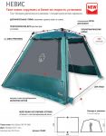 Тент-шатер Greenell Невис